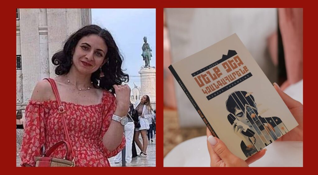 Արփինե Խաչատրյան/Արփինե Վարդանյանի «Մենք ձեզ կզանգահարենք» գրքի մասին