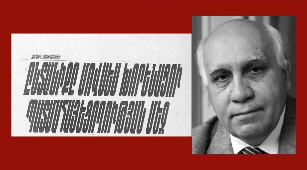 Ընտանիքը Մովսես Խորենացու պատմահայեցողության մեջ/Ալբերտ Ստեփանյան
