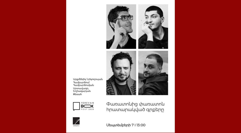  Փառատոնից փառատոն հրատարակված գրքերը | ԱՆՏԱՐԵՍ