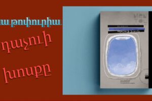 Արփի Ոսկանյան/Թեա Թոփուրիայի լավագույնը